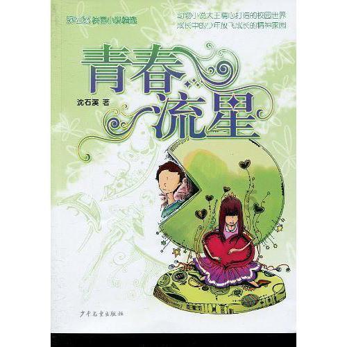 拯救机智男孩